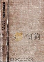 伝染病の生態学（1966.08 PDF版）