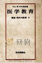 医学教育（1972.12 PDF版）
