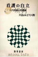 現代医療と看護婦（1977.05 PDF版）