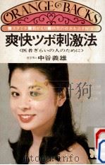 爽快ツボ刺激法（1975.04 PDF版）