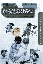 からだのひみつ（1972.11 PDF版）