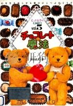 とっておきの日曜日 5 チョコレートの魔法（1996.01 PDF版）
