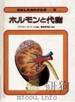 ホルモンと代謝（1983.04 PDF版）