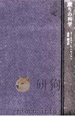 眠りの科学（1976.07 PDF版）