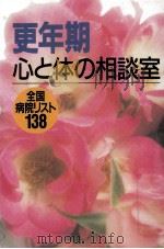 更年期心と体の相談室（1997.07 PDF版）