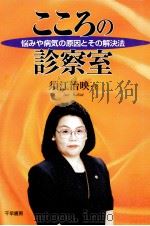 こころの診察室 1998.11 PDF电子版封面 須江治映