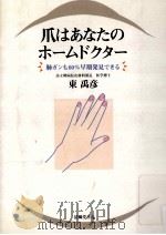 爪はあなたのホームドクター（1992.10 PDF版）