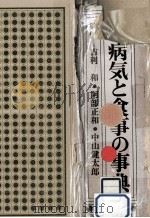 新病気と食事の事典（1977.02 PDF版）