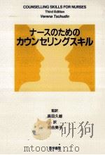 ナースのためのカウンセリングスキル（1996.07 PDF版）