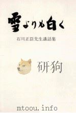 雪よりも白く（1981.02 PDF版）