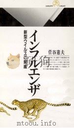 インフルエンザ（1999.12 PDF版）