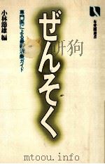ぜんそく（1982.03 PDF版）