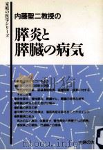 内藤聖二教授の膵炎と膵臓の病気（1990.04 PDF版）