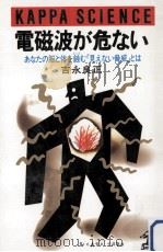 電磁波が危ない（1989.02 PDF版）