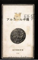 アルコール中毒（1966.07 PDF版）