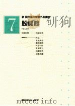 股関節（1994.09 PDF版）