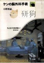 ケンの脳外科手術（1985.01 PDF版）