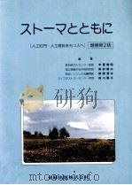 ストーマとともに（1990.06 PDF版）