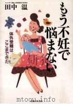 もう不妊で悩まない（1991.12 PDF版）