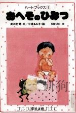 おへそのひみつ（1985.06 PDF版）