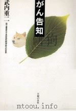 がん告知（1995.05 PDF版）