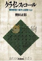 クライシス·コール:精神病者の事件は突発するか（1982.10 PDF版）