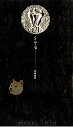 ノイローゼ（1973.11 PDF版）
