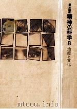 治療と文化（1983.12 PDF版）