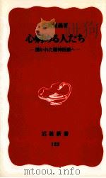 心病める人たち（1990.05 PDF版）
