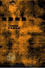 麻薬物語（1960.04 PDF版）