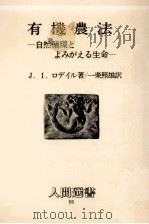 有機農法（1974.01 PDF版）