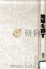 地球を耕す（1997.08 PDF版）