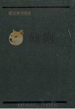 肥料施用法（1951.11 PDF版）