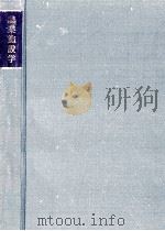 農業施設学（1969.09 PDF版）
