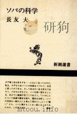 ソバの科学（1984.02 PDF版）