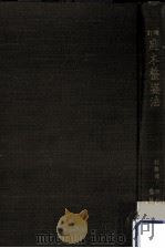 庭木整姿法（1927.09 PDF版）