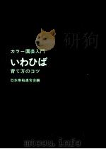 いわひば（1979.07 PDF版）