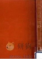 花木栽培の実際  改訂版（1969.07 PDF版）