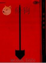 家庭果樹:楽しみ方·作り方（1964.03 PDF版）