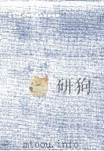 仕立て方秘訣小物盆栽と草物盆栽 1960.08 PDF电子版封面 野崎信夫著