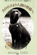 犬のディドより人間の皆様へ（1994.07 PDF版）