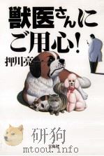 獣医さんにご用心!（1994.06 PDF版）