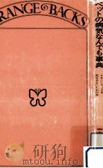 ペットの病気なんでも事典（1978.04 PDF版）