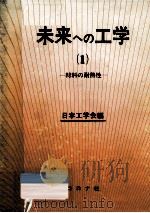 材料の耐熱性（1984.01 PDF版）