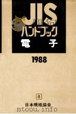 電子 1988（1988.04 PDF版）