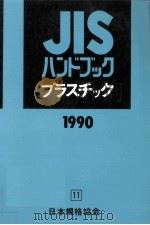 プラスチック 1990（1990.04 PDF版）