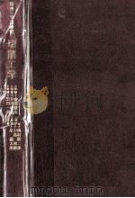 切削工学（1973.05 PDF版）
