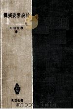 機械要素設計（1952.07 PDF版）