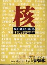 核 1982.05 PDF电子版封面