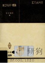 新エネルギー概論（1979.06 PDF版）